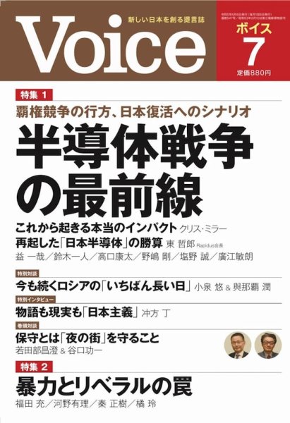 Voice（ボイス） 7月号 (発売日2023年06月06日) 表紙