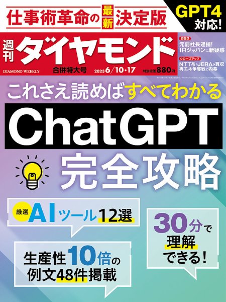 週刊ダイヤモンド（Diamond WEEKLY） 2023年6/10・17合併 (発売日2023年06月05日) 表紙