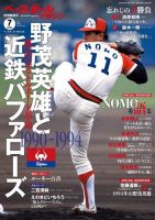 ベースボールマガジン 2023年別冊薫風号 (発売日2023年06月01日) 表紙