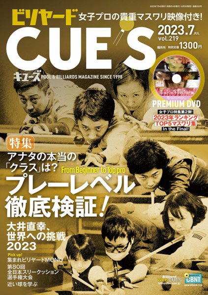 ビリヤードキューズ 2023年06月02日発売号 表紙