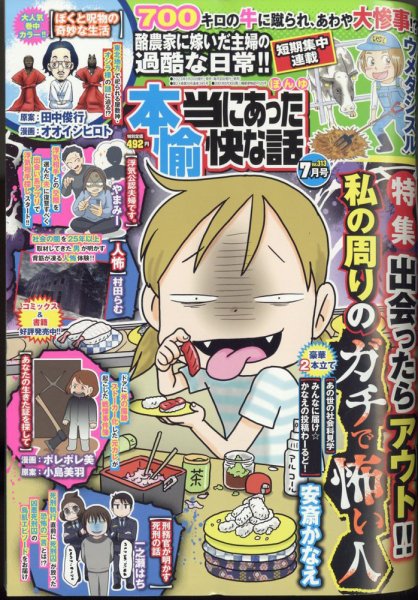 本当にあった愉快な話 2023年7月号 (発売日2023年05月30日) 表紙