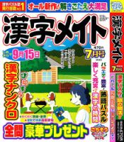 漢字メイト 2023年7月号 表紙