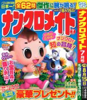 ナンクロメイト 2023年7月号 表紙