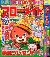 アローメイト 2023年7月号 表紙