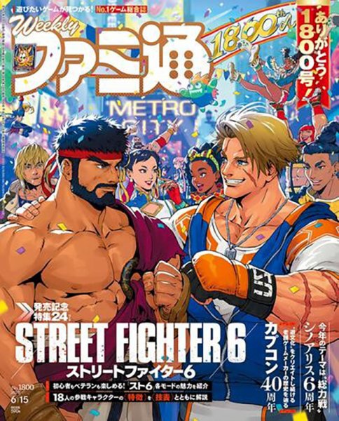 週刊ファミ通 2023年6/15号 (発売日2023年06月01日) 表紙