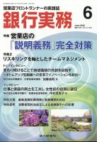 銀行実務 2023年6月号 表紙
