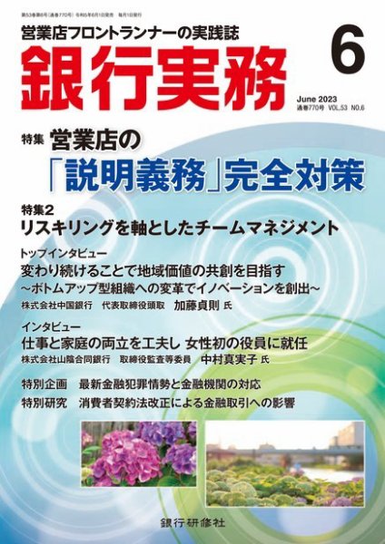 銀行実務 2023年6月号 (発売日2023年06月01日) 表紙