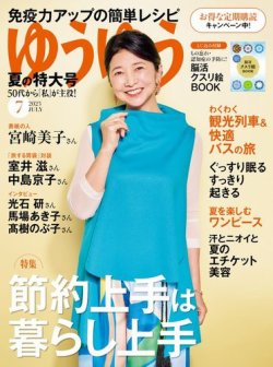 ゆうゆう 2023年7月号 (発売日2023年06月01日) | 雑誌/電子書籍