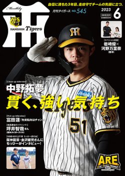 月刊タイガース 2023年6月号 (発売日2023年06月01日) | 雑誌/定期購読 