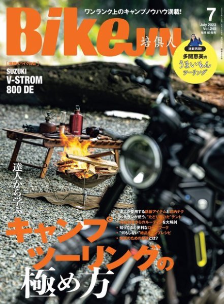 BikeJIN（バイクジン） 2023年7月号 (発売日2023年06月01日) 表紙