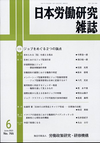 日本 労働 研究 雑誌