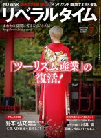 月刊リベラルタイム LT2023年7月号 表紙