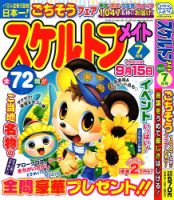 スケルトンメイト 2023年7月号 表紙