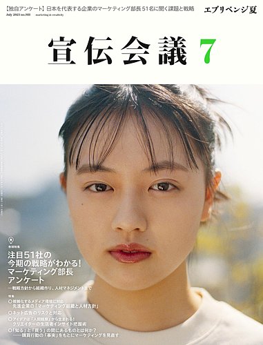 宣伝会議 2023年12月号 (発売日2023年11月01日) | 雑誌/定期購読