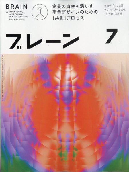 ブレーン 2023年7月号 (発売日2023年06月01日) | 雑誌/定期購読の予約