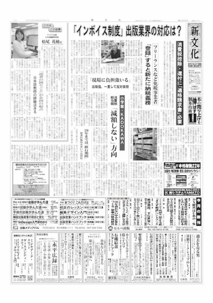 新文化 3466号 (発売日2023年06月01日) 表紙