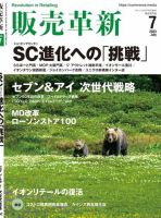 販売革新 23年7月号 表紙