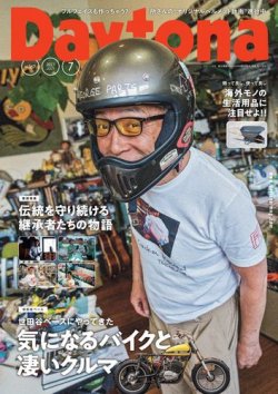 雑誌デイトナハウスDaytonahouse27冊セット所ジョージ世田谷ベース Daytona（デイトナ） №294 (発売日2015年11月06日) | 雑誌/電子