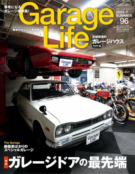 Garage Life（ガレージライフ） Vol.96 (発売日2023年06月01日) 表紙