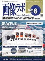 画像ラボ 2023年6月号 表紙
