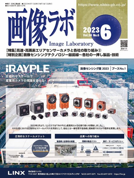 画像ラボ 2023年6月号 (発売日2023年06月05日) 表紙