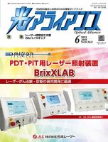 光アライアンス 2023年6月号 (発売日2023年06月01日) 表紙