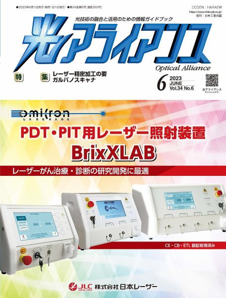 光アライアンス 2023年6月号 (発売日2023年06月01日) 表紙