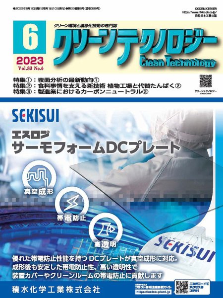クリーンテクノロジー 2023年6月号 (発売日2023年06月05日) 表紙