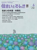 住まいとでんき 2023年6月号 表紙