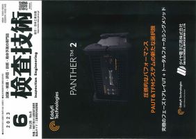 検査技術 2023年6月号 表紙