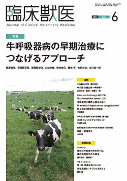 臨床獣医 2023年6月号 (発売日2023年06月01日) | 雑誌/定期購読の予約はFujisan