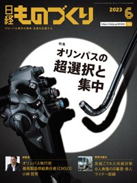 日経ものづくり 2023年6月号 (発売日2023年06月01日) 表紙