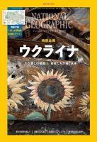ナショナル ジオグラフィック日本版のバックナンバー | 雑誌/電子書籍 