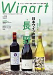 ワイナート(Winart) 2023年7月号の表紙