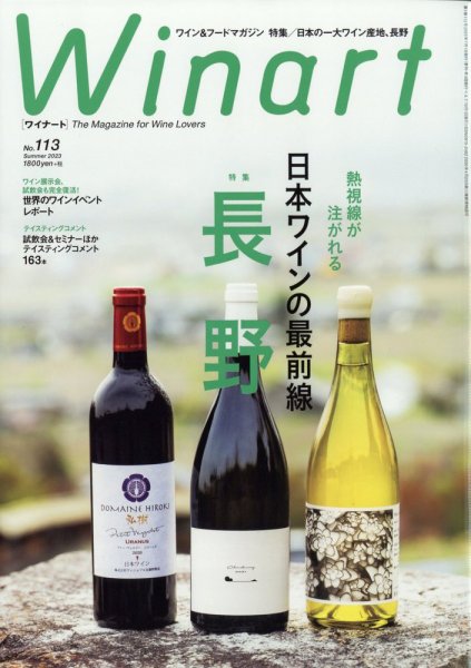 ワイナート(Winart) 2023年7月号 (発売日2023年06月05日) 表紙