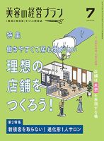 美容の経営プランのバックナンバー | 雑誌/定期購読の予約はFujisan