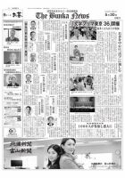 The Bunka News 2023年05月30日発売号 表紙