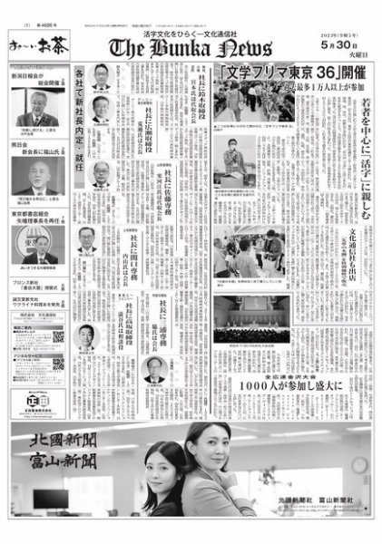 The Bunka News 2023年05月30日発売号 表紙