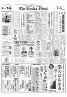 The Bunka News 2023年06月06日発売号 表紙