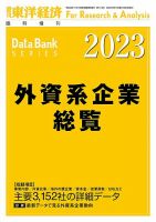 全国大型小売店総覧 2021年版 東洋経済新報社 全国大型小売店総覧 2021年版 |本 | 通販 | Amazon