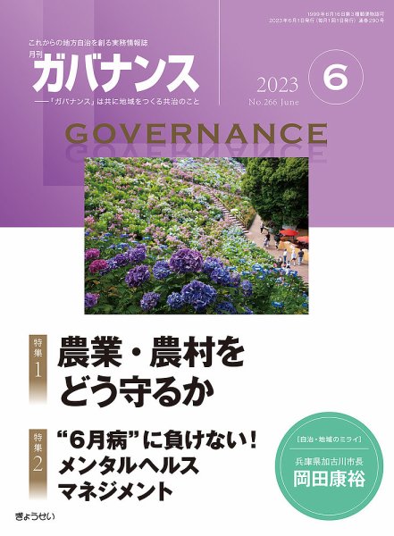 月刊　ガバナンス 2023年6月号 (発売日2023年06月01日) 表紙