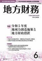 月刊 地方財務 2023年6月号 表紙