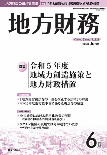 月刊 地方財務 2023年6月号 (発売日2023年06月02日) 表紙