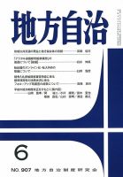 月刊　地方自治 2023年6月号 表紙