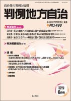 判例地方自治 498 表紙
