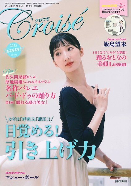 クロワゼ vol.91 (発売日2023年06月05日) | 雑誌/定期購読の予約はFujisan
