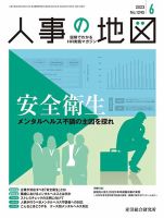 人事の地図 2023.06月号 (発売日2023年06月01日) 表紙