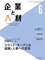 経営・マネジメント 雑誌のランキング (3ページ目表示) | ビジネス