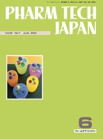 PHARM TECH JAPAN（ファームテクジャパン） Vol.39 No.07 表紙