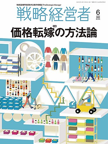 戦略経営者 2024年12月号 バックナンバー 2024年12月号 | 経営者の皆様へ | TKCグループ